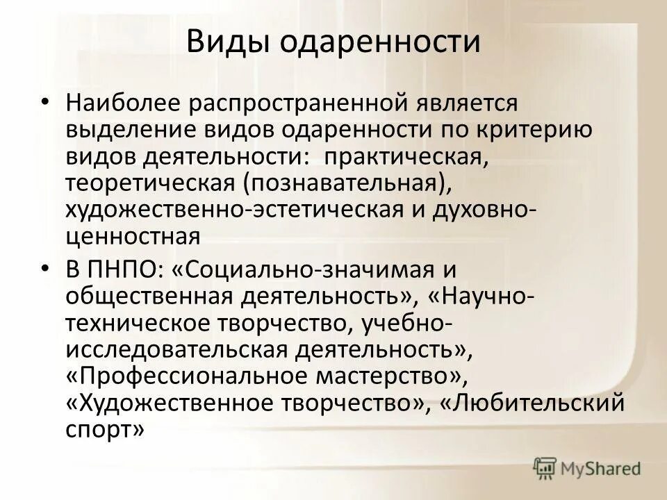 модели одаренности. виды одаренности таблица. модель одаренной личности. креативность. развитый ребенок.