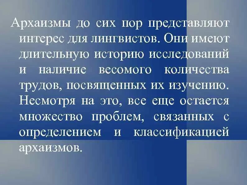 Архаизмы. Сей архаизм. Архаизмы в английском языке. Архаизмы примеры. Найдите слова архаизмы