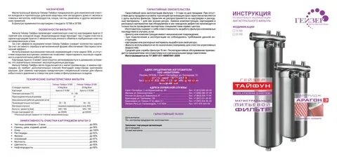 Тайфун инструкция
