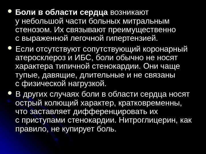 Болит сердце. Локализация сердечной боли. Ноющая боль в сердце. Ломит сердце. Болит сердце.