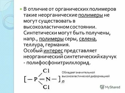 Различия органических и неорганических веществ