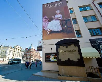 Шоколад томск