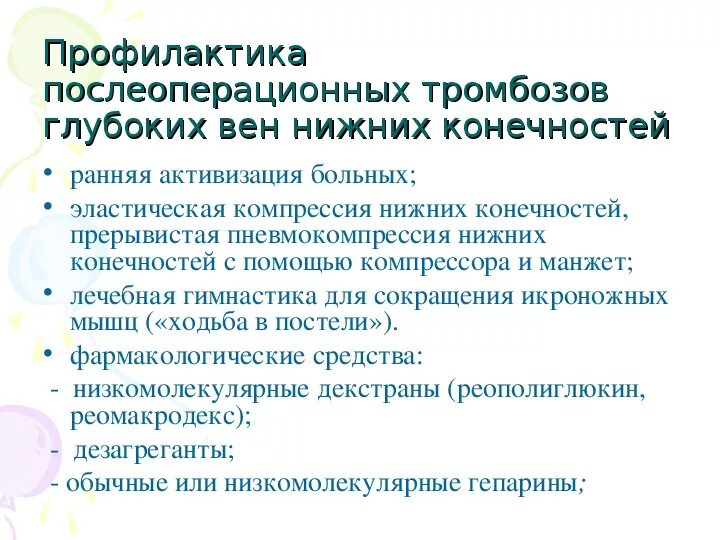 Тромбоз глубоких вен нижних конечностей