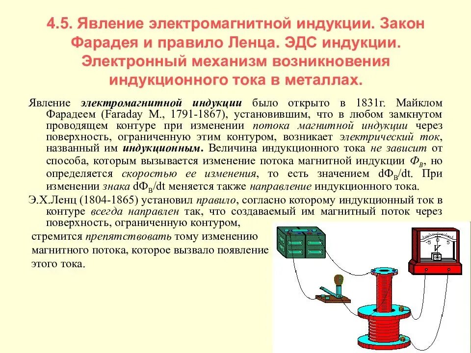 Определите направление индукционного тока в прямом проводнике. Явление электромагнитной индукции опыты Фарадея. Правило Ленца для электромагнитной индукции опыт. Явление электромагнитной индукции опыты Фарадея правило Ленца. Опыты Ленца по электромагнитной индукции.