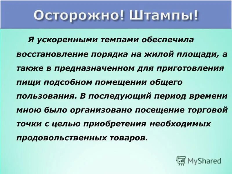 Форсированный темп