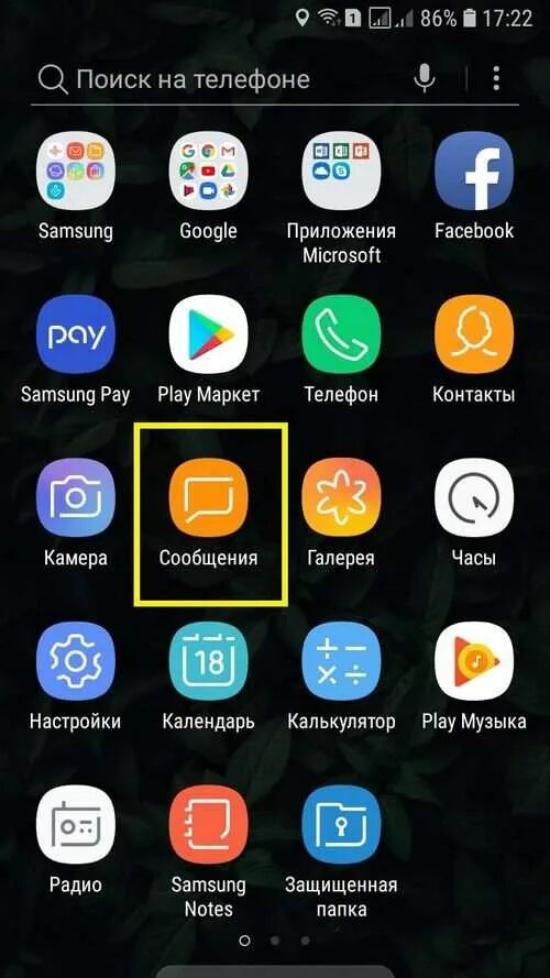 Самсунг а10 меню. Где в самсунг заметки находятся. Заметки на самсунг. Где в самсунг заметки находятся. Где на самсунге музыка.