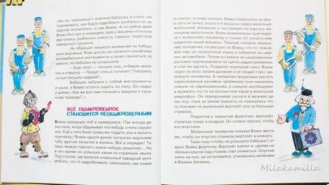 Что придумал мальчик чтобы увидеть человечков