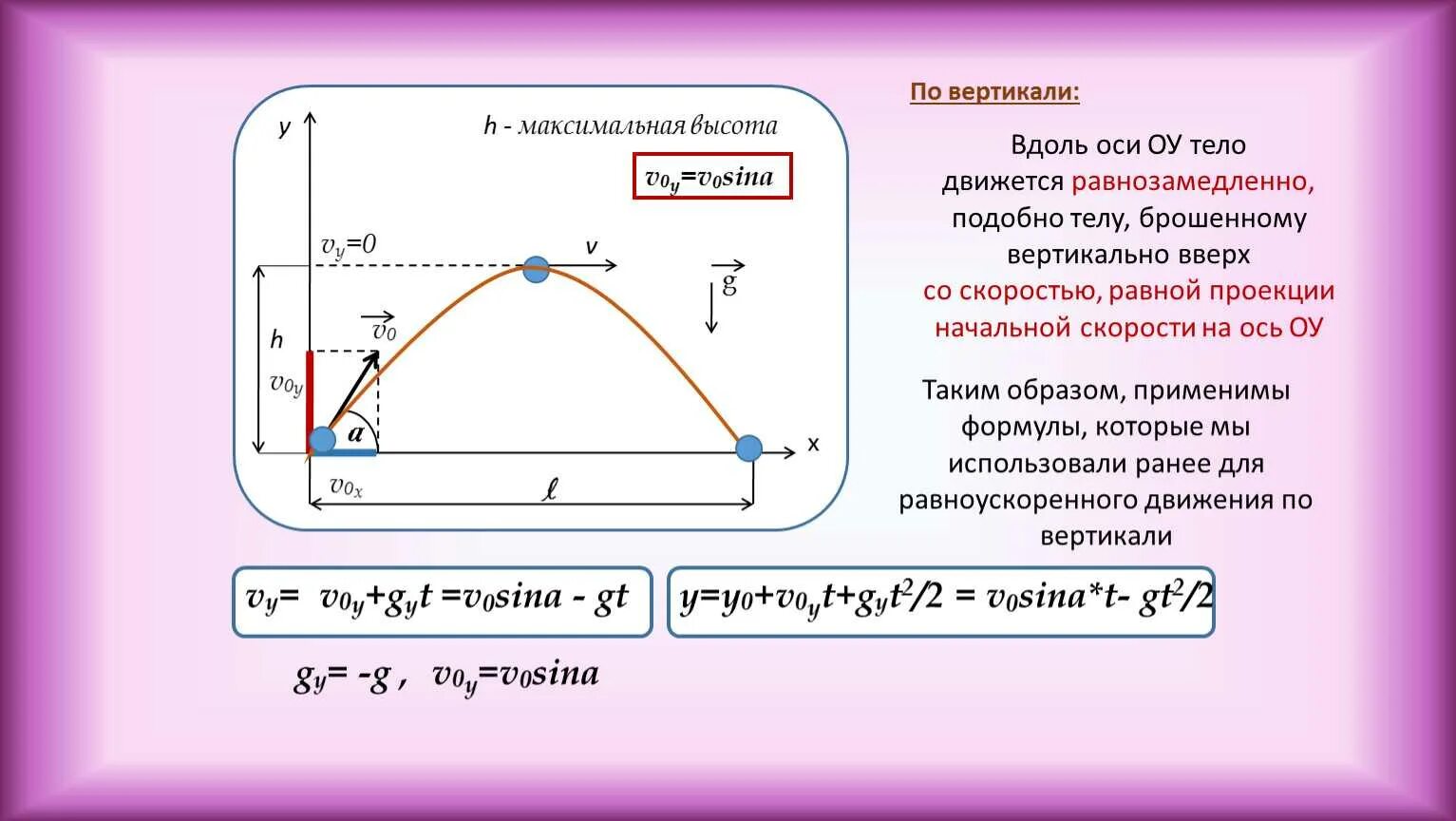 3 действия одновременно. Движение тела брошенного под углом к горизонту. Формулы при движении тела брошенного под углом к горизонту. Движение тела брошенного с высоты под углом к горизонту. Полет тела брошенного под углом к горизонту.