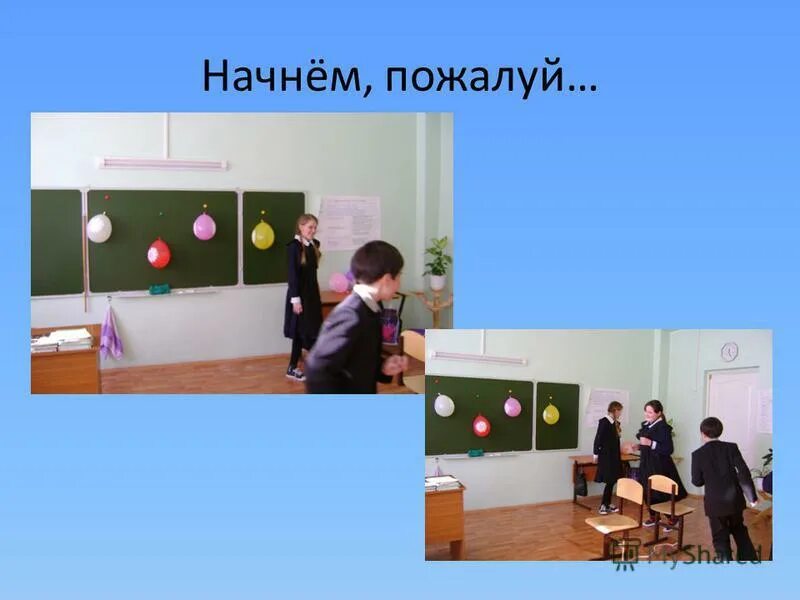 Ну что начнем пожалуй. Миронов ну-с начнем пожалуй. Мемы для презентации начало. Начало мемы. Ну что приступим.