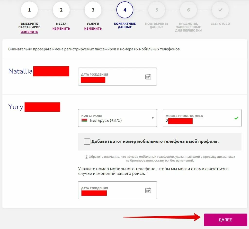 Изменение данных пассажира. Регистрация на рейс wizzair. как поменять дпннве в тутк. как изменить данные пассажира при регистрации flyone.