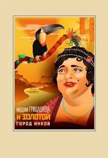 Мадам грицацуеву