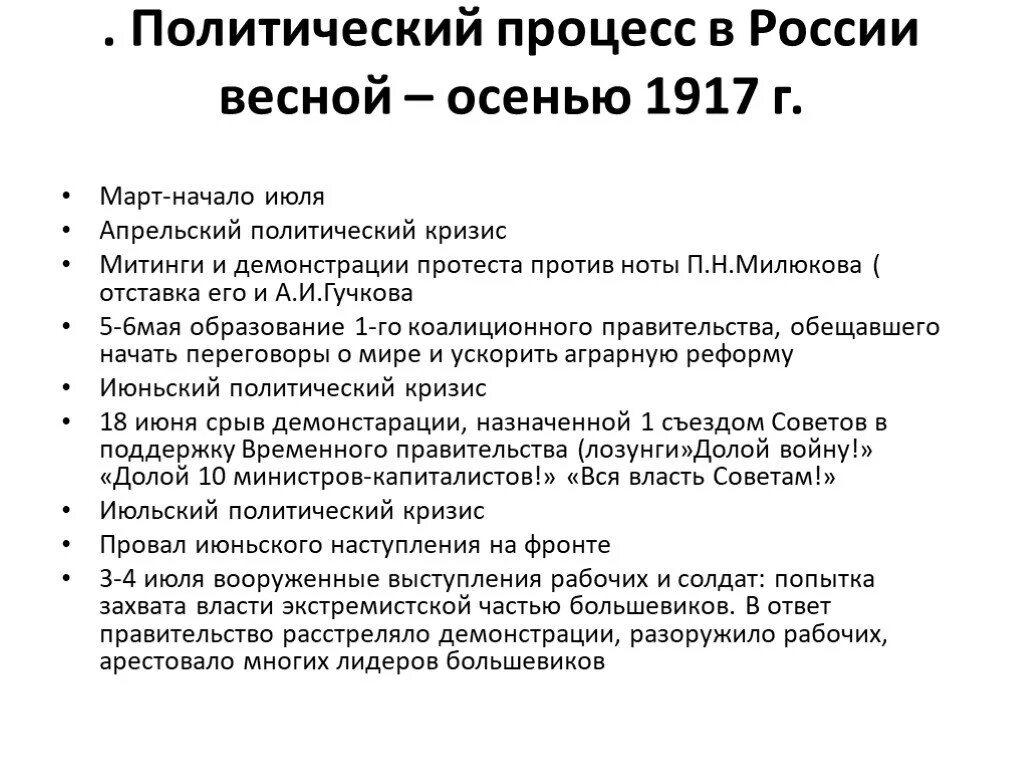 Важнейшие события весны осени 1917 в россии. Революционная Россия от февраля к октябрю 1917 г. 1917 Год основные события от февраля к октябрю. Революции в России 1917 февраль и октябрь. Россия в период революции 1917 года от февраля к октябрю.