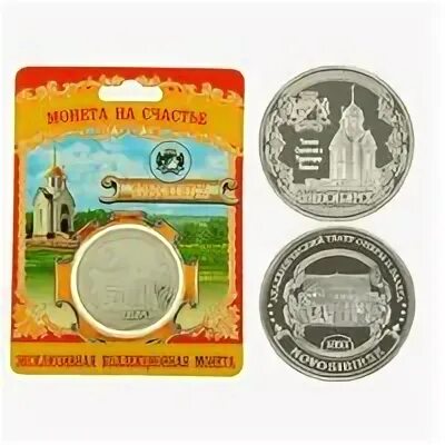 Купить монеты в новосибирске. Монеты Новосибирск. Монеты с Новосибирском. Монетка Новосибирская. Подарочная упаковка для монеты.