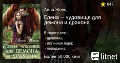 Истинная для демона