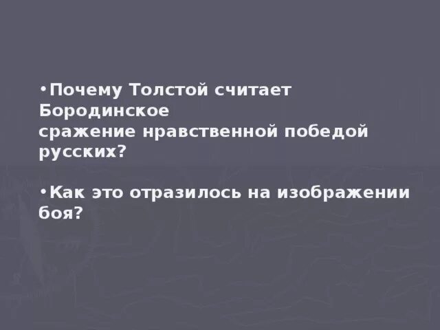 Какой смысл вкладывает толстой. Какой смысл вкладывает толстой