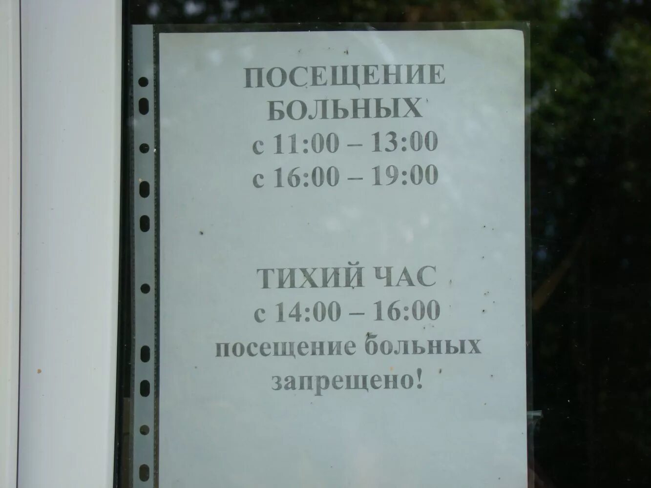 Больница ул.Кирова, д.52 сланцы. График посещений больных. Часы посещения больных. График посещения больных в больнице. Црб часы посещения больных