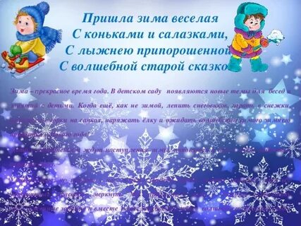 Слова песни пришла зима