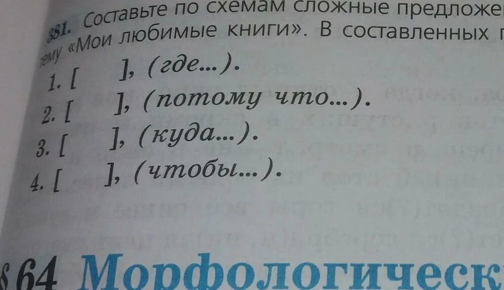 Книга придумать предложение. Предложения на тему Мои любимые книги с союзом куда. Предложения с союзом где на тему Мои любимые книги. Сложное предложение с союзом где на тему Мои любимые книги. Предложения с подчинительными союзами на тему Мои любимые книги.