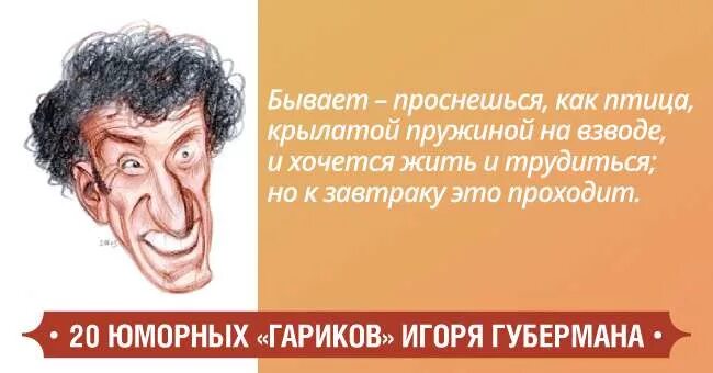 Гарики про тюрьму. Губерман о старости. бывает проснешься губерман. цитаты губермана с юмором. игорь губерман гарики про старость.