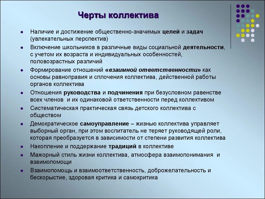 Основные черты концепции воспитывающего детского коллектива