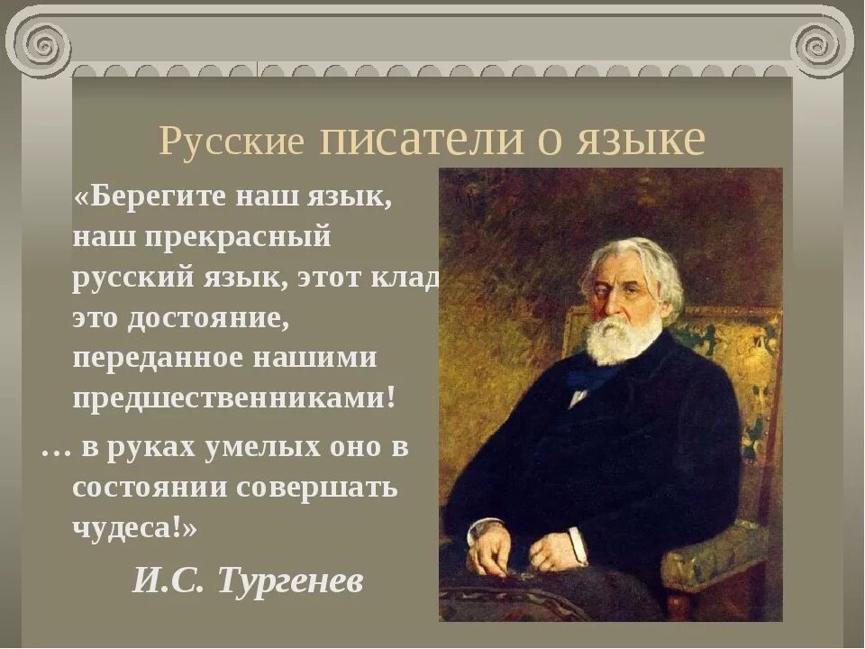 Высказывания великих о русском языке. Слова писателей о русском языке. Цитаты писателей о русском языке. Писатили о руском языке. Произведения о русском языке