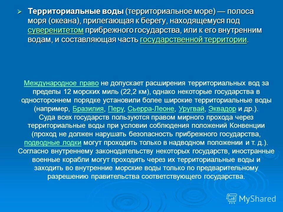 суверенитет прибрежного государства. конвенция о территориальном море. права государства в иэз. суверенитет прибрежного государства. суверенитет прибрежного государства не распространяется на тест.