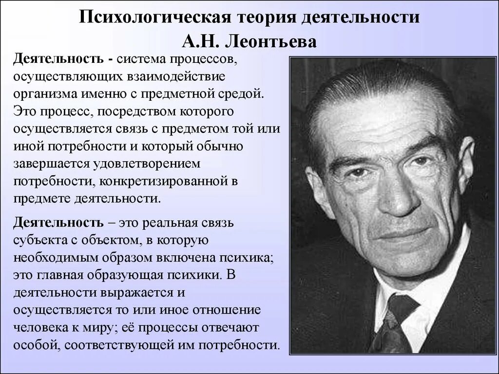 Теория деятельности автор. А Н Леонтьев теория деятельности. А Н Леонтьев психология теория деятельности. Психологическая теория деятельности Леонтьев а.н. Теория ведущей деятельности а.н Леонтьева.