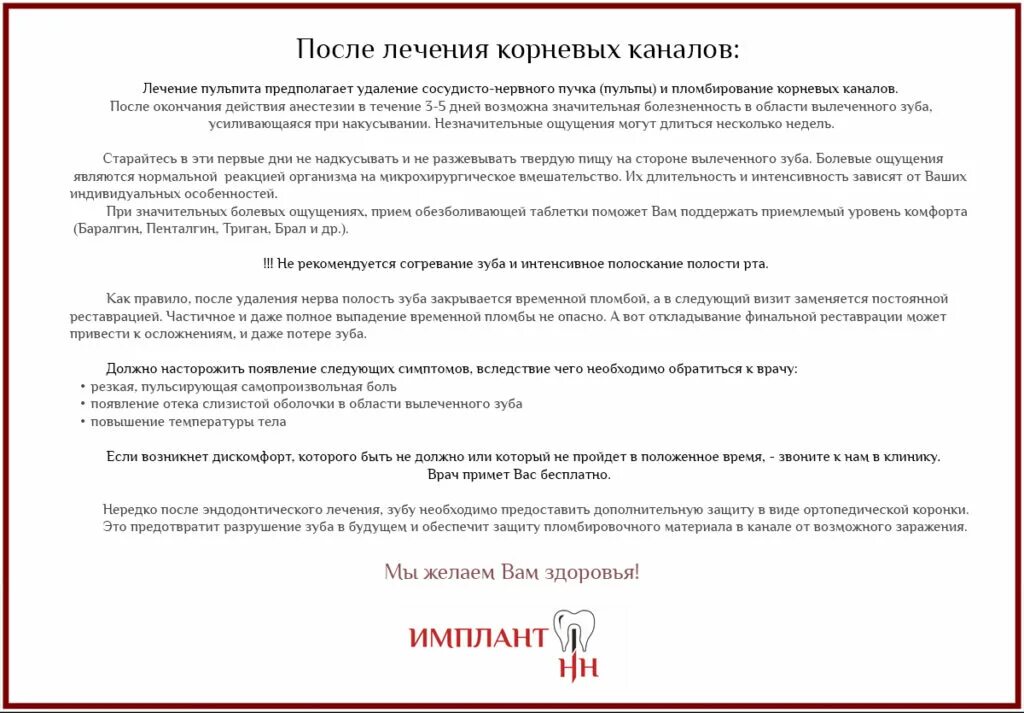 После удаления нельзя полоскать. Памятка посоеиулаления зуба. рекомендации после удаления зуба памятка. рекомендации пациенту после удаления зуба. памятка после вырывания зуба.