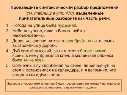 Деревья роняли свой осенний наряд синтаксический разбор
