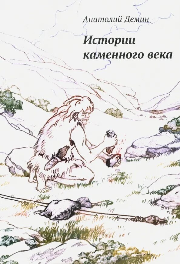 Отзыв каменный век. Игра про каменный век на телефон. Игры про каменный век на пк. Каменный век это в истории. Каменный век игра.