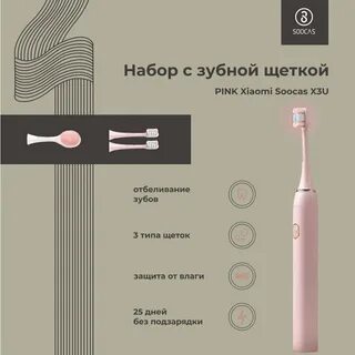 Xiaomi soocas инструкция