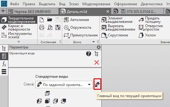 Как переворачивать лист в компасе. Как развернуть лист в компасе. перевернуть лист в компасе. как перевернуть лист в компас 3д. как повернуть лист в компасе горизонтально.