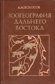 Зоогеография