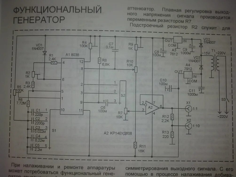 Функциональный генератор. Генератор сигналов icl8038-diy. функциональный генератор хр2206. 8038 генератор функциональный. старт 7218 функциональный генератор.