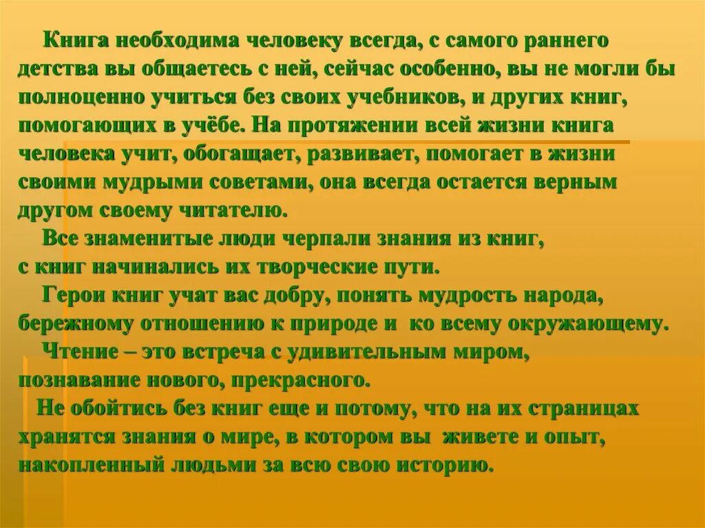 Спасительная сила книги 6 класс развернутый ответ. Как книги помогают человеку. Чем помогает книга. Книга помогает человеку. Книга друг человека.