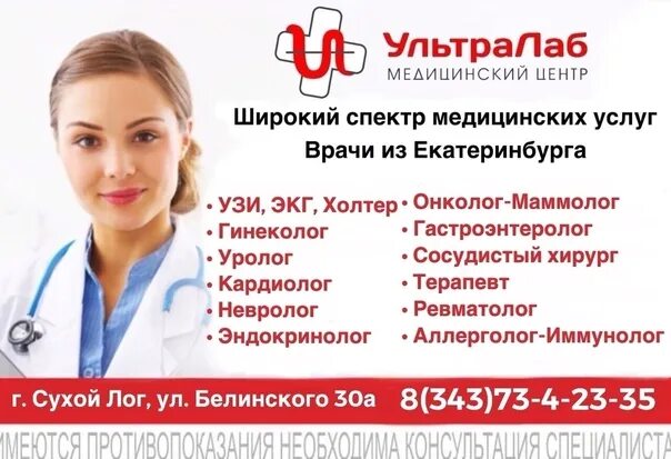 Медицинский центр ультралаб бисерть. Медицинский центр ультралаб ул белинского 40. Ультралаб медицинский центр. Медицинский центр ультралаб ул белинского 40. Ультралаб медицинский центр.