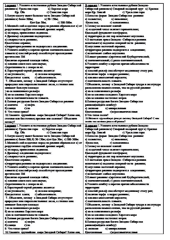 Тест по географии западно сибирская равнина 8. 8 Класс тест география Западный Сибирь. Тест по теме Западная Сибирь. Западная Сибирь контрольная работа. Тест по теме Западная Сибирь 8 класс.