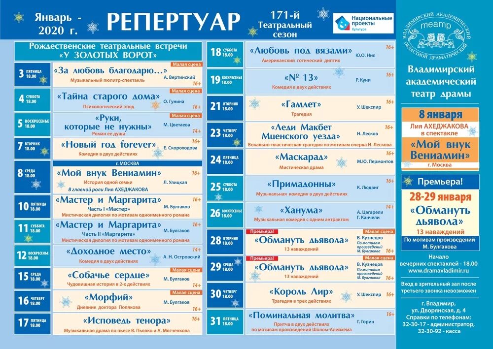 Музкомедия расписание. Репертуар театра. Театральная афиша. Афиша театра. Репертуар на январь.