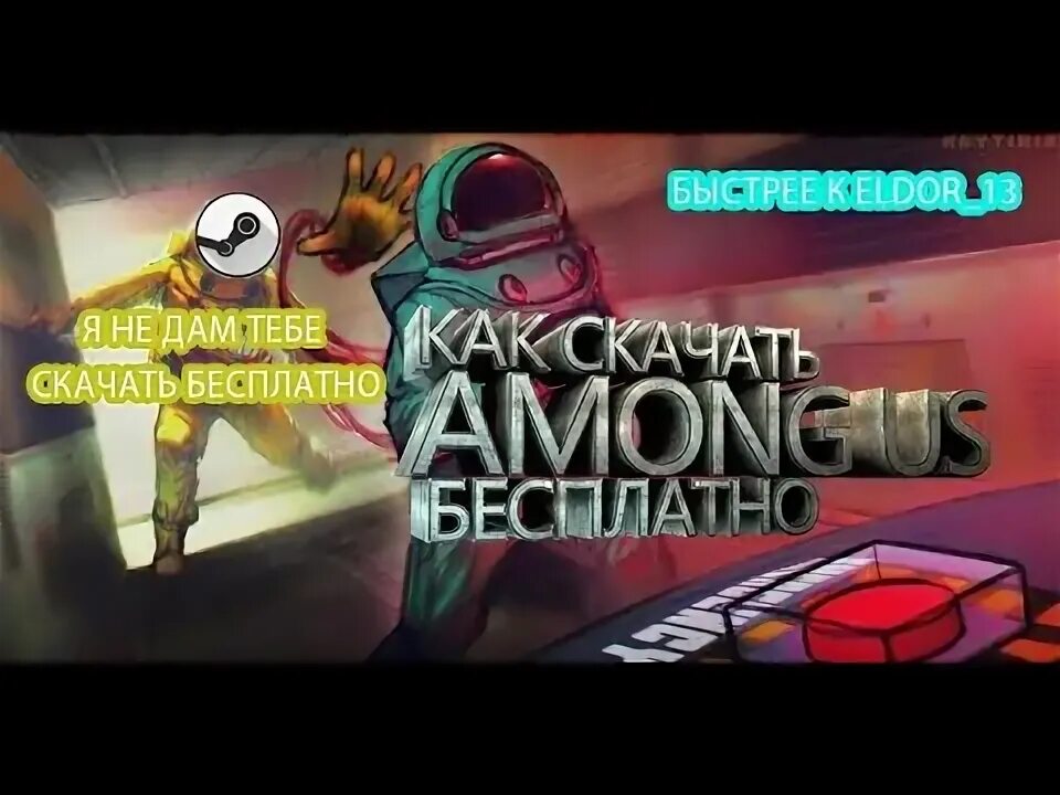 Скачай among us самую последнюю версию. Скачай among us самую последнюю версию