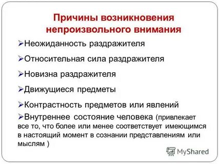Возникновение процесса внимание
