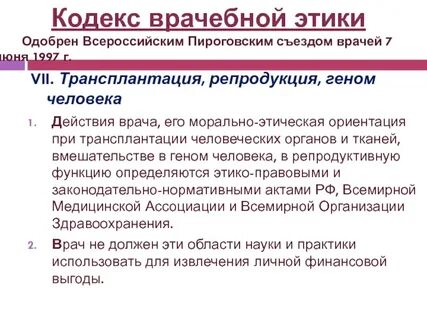 Проблемы вмешательства в репродукцию человека