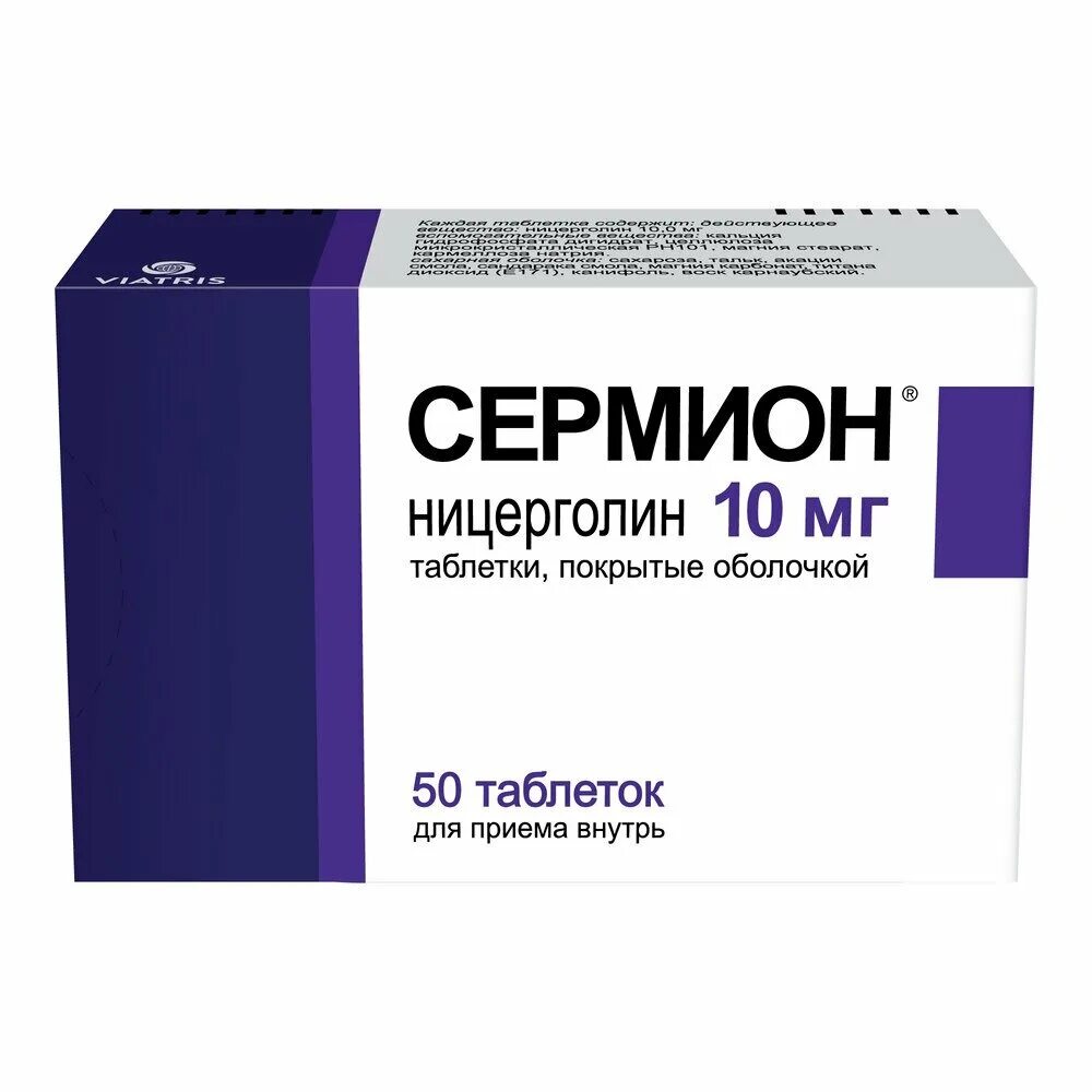 Сермион 10 от чего. Сермион таблетки 10 мг 50 шт.. левофлоксацин 500 мг.