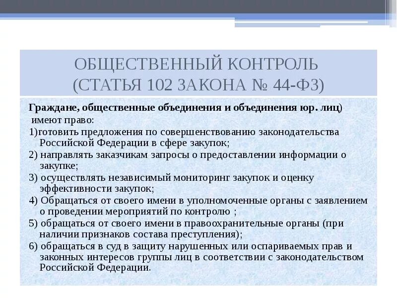 Ст 102. Ст 102 ч 2. Ст 102 ч 2. 102 статья рф. 102 статья.