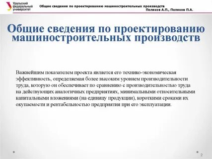 Проектирования машиностроения