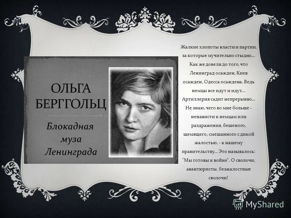 Ольге четверостишье