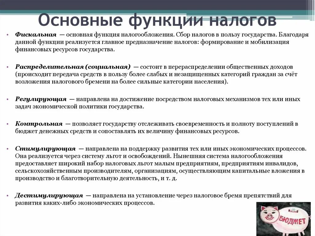 Регулирующая функция налогов государства. Функции системы налогообложения. фискальная распределительная регулирующая функция налогов. основные функции налогов и сборов. к основным функциям налогов относят.