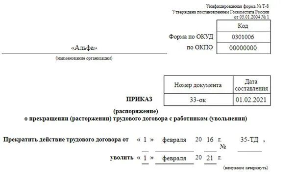 Ефс 1 внутренний совместитель. Приказ об увольнении по внутреннему совместительству образец. Увольнение совместителя. Приказ об увольнении внутреннего совместителя. Приказ на увольнение с внутреннего совместительства.