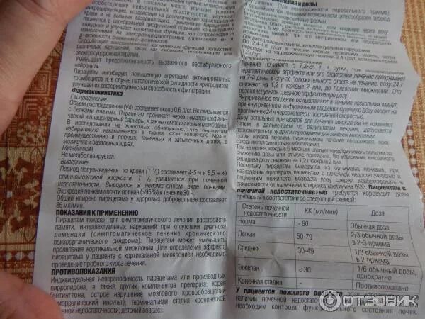 Как принимать пирацетам в таблетках взрослым. Пирацетам детям дозировка. пирацетам показания и противопоказания. пирацетам в уколах ребенку дозировка.