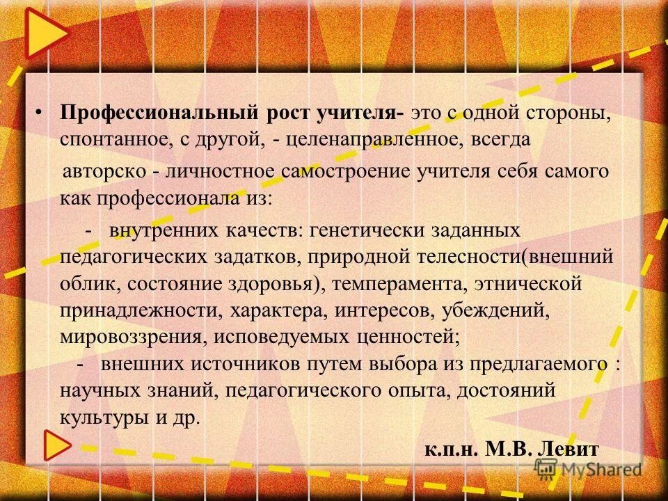 профессиональный рост учителя. профессиональный рост педагога. высказывания о мастерстве педагога. цитаты о пед мастерстве. профессиональный роста учителя.