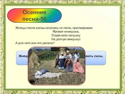 Осенние песни обрядовые короткие